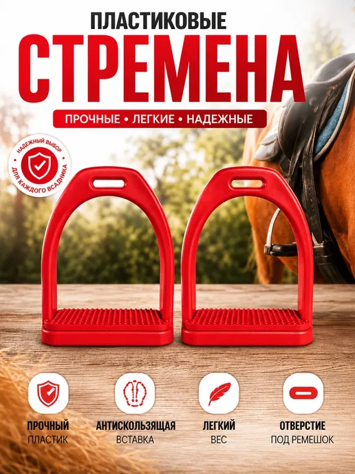 Стремена для верховой езды, вариант