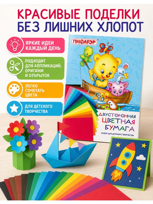 Пифагор Цветная бумага 16 цветов, 25 наборов для поделок, 16 цв., фото 5
