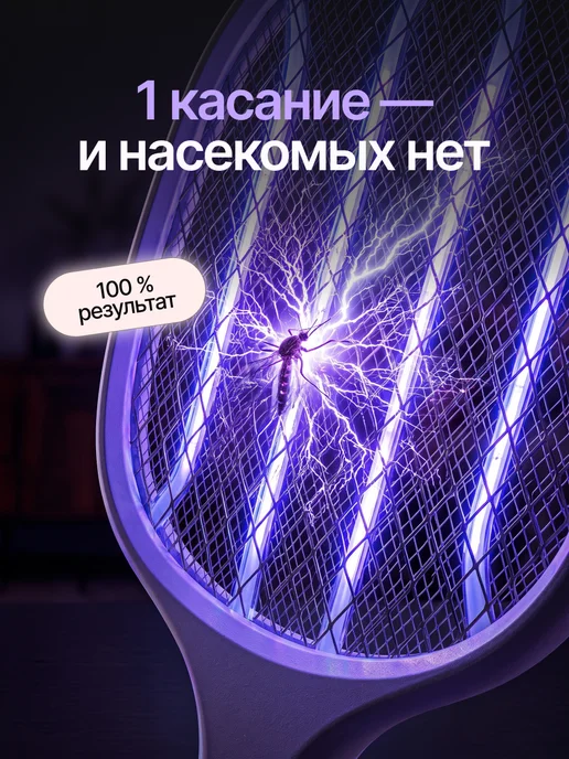 Мухобойка электрическая от насекомых и комаров, белый, фото 3