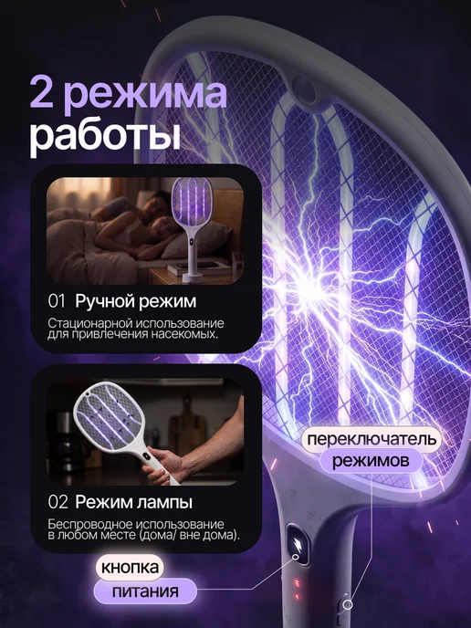 Мухобойка электрическая от насекомых и комаров, белый, фото 6