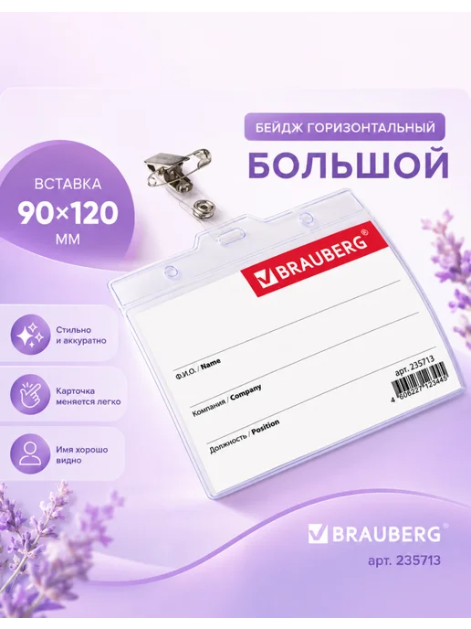 Brauberg Комплект бейджей горизонтальных для офиса, 5 шт, 5 шт, фото 2