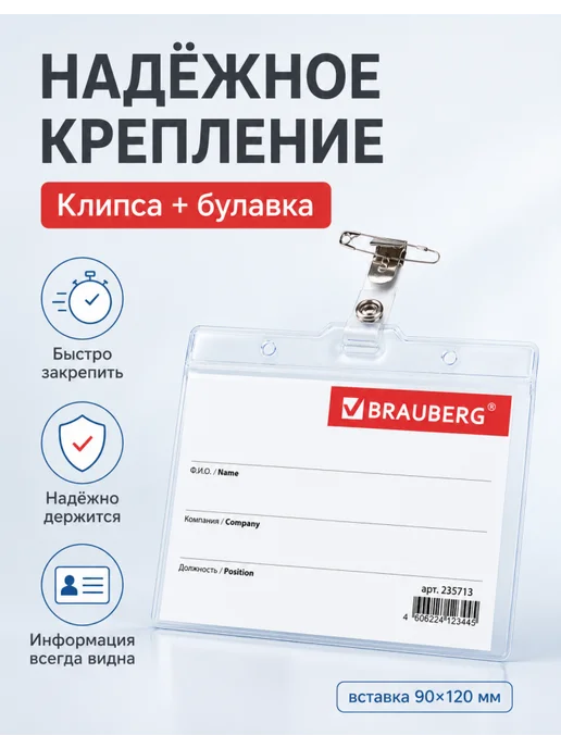 Brauberg Комплект бейджей горизонтальных для офиса, 5 шт, 5 шт, фото 3
