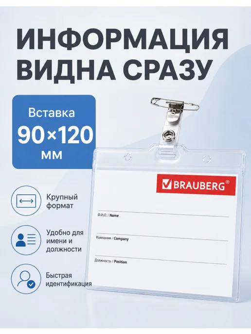 Brauberg Комплект бейджей горизонтальных для офиса, 5 шт, 5 шт, фото 4
