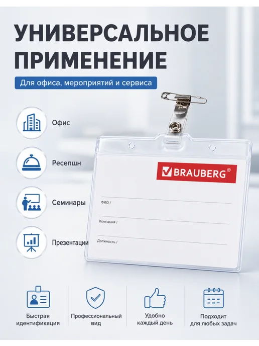 Brauberg Комплект бейджей горизонтальных для офиса, 5 шт, 5 шт, фото 5