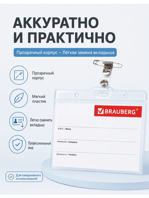 Brauberg Комплект бейджей горизонтальных для офиса, 5 шт, 5 шт, фото 6