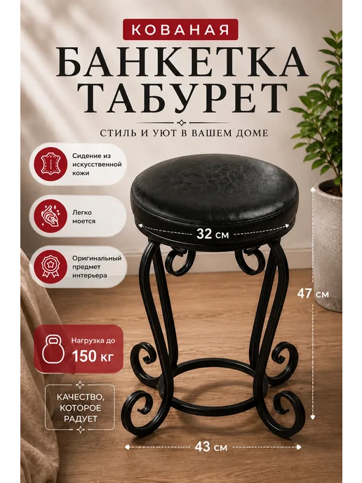 Драголит Табурет кованый банкетка, черный