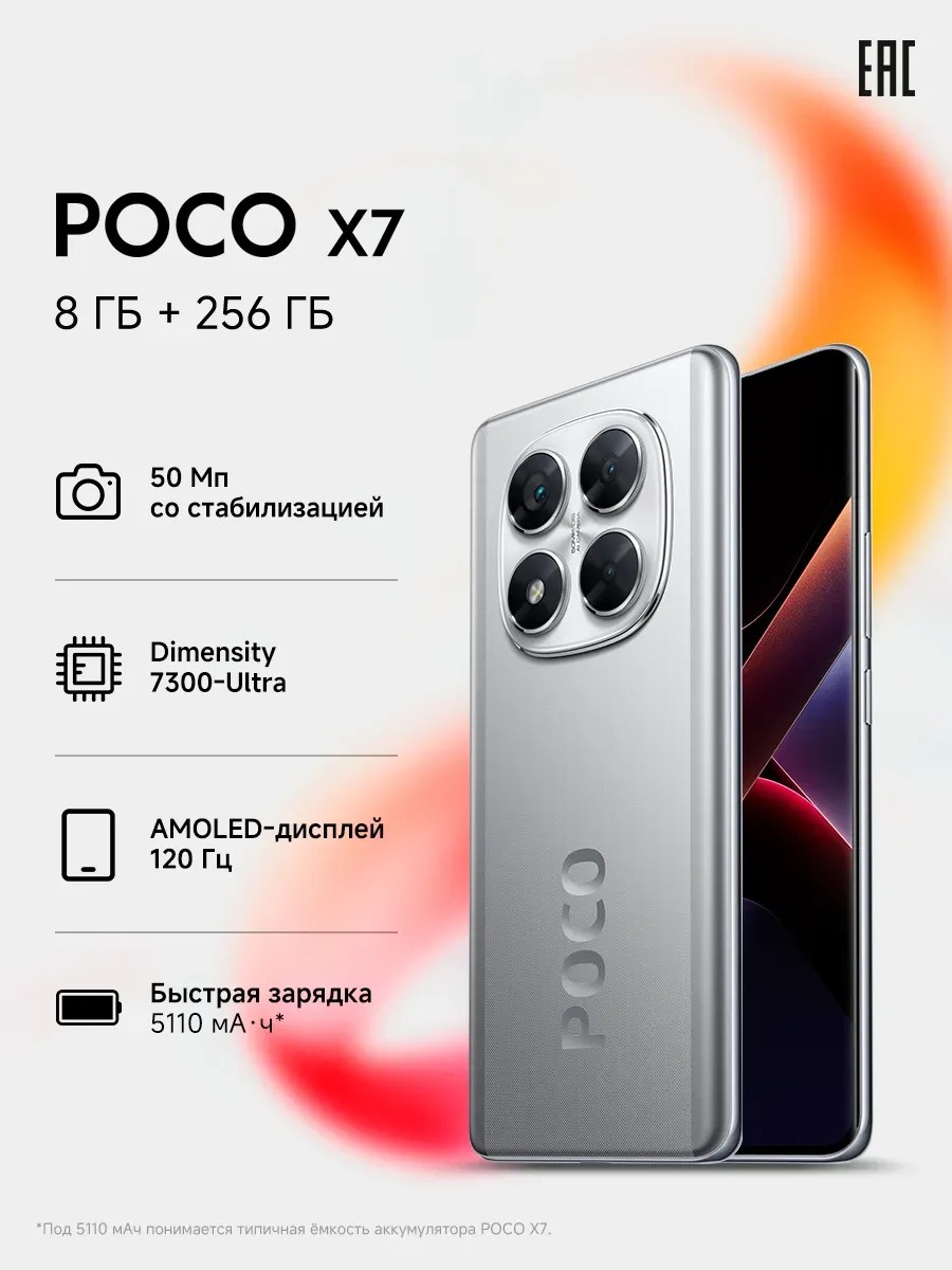 POCO Смартфон X7 8+256 ГБ Серебристый