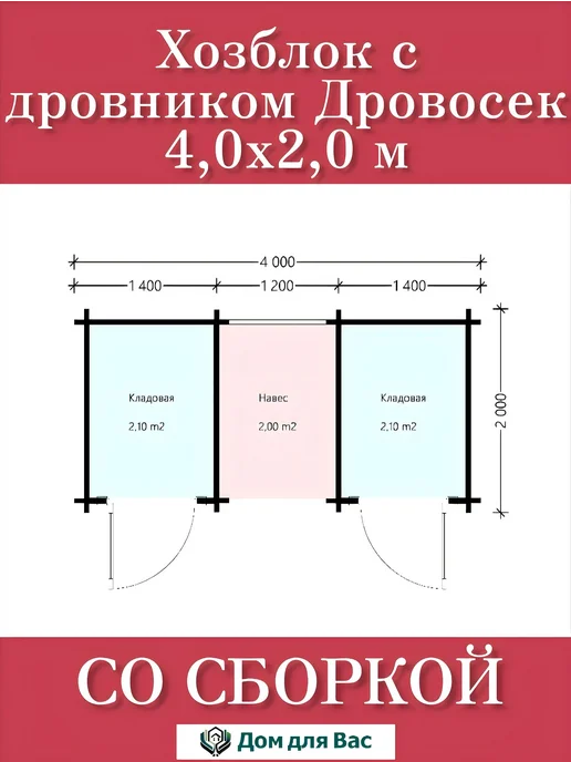 ДОМ ДЛЯ ВАС Хозблок с дровником душ туалет из бруса со сборкой, бежевый, фото 6