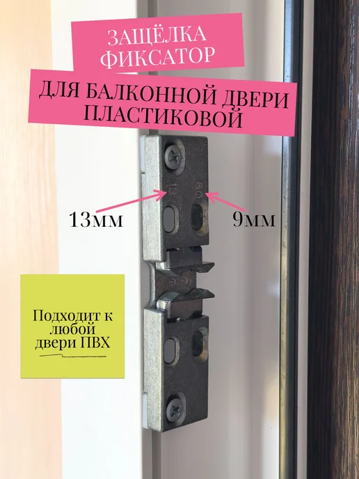 Студия лайф Защёлка для балконной двери пластиковой, серый