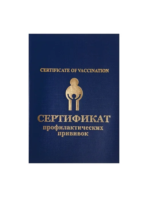 StormKeeper Прививочный сертификат, 2 шт