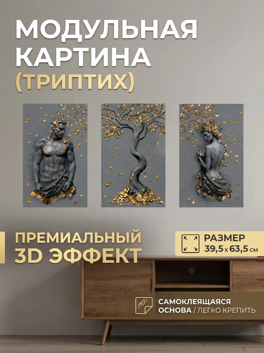 Большие картины для интерьера наклейки на стену