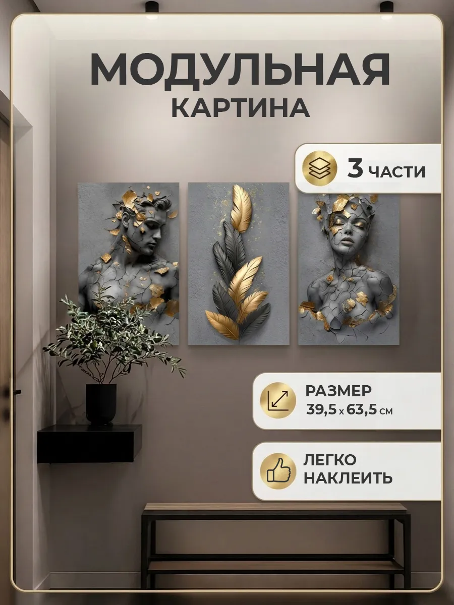 Большие картины для интерьера наклейки на стену