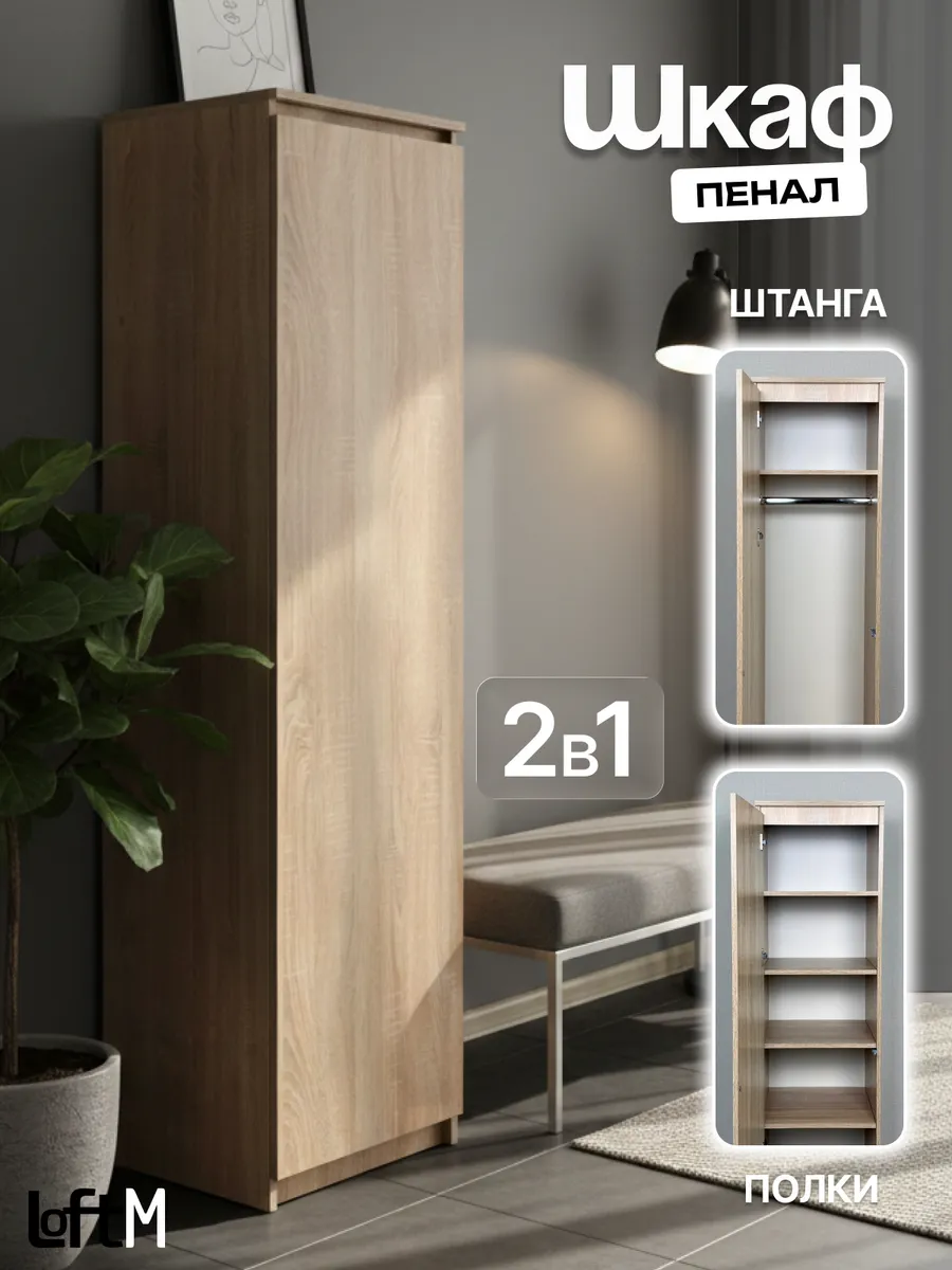 Шкаф пенал напольный