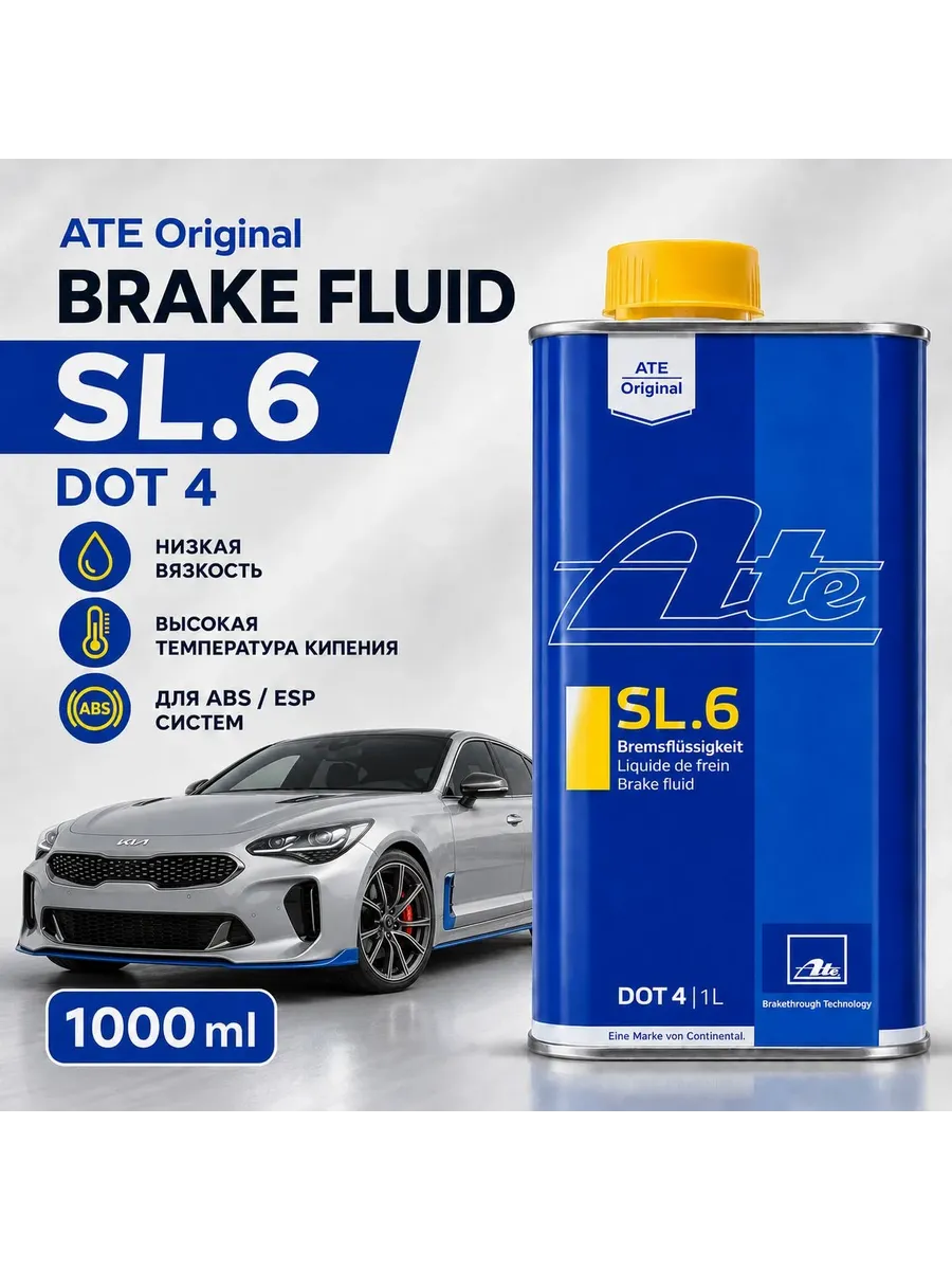 Жидкость тормозная DOT-4 SL6 (1.0л)