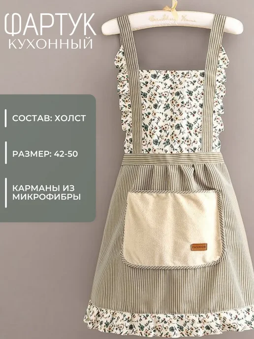 Фартук кухонный женский с карманами и рюшами передник, серый