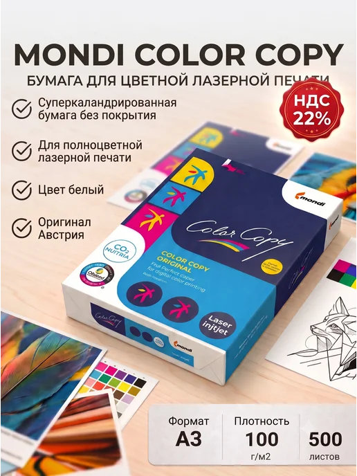 Бумага Color copy A3, 100 г/м², 500 листов