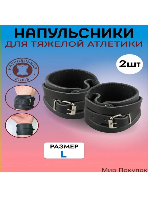 Напульсник из натуральной кожи, размер L, 2 шт, 2 шт