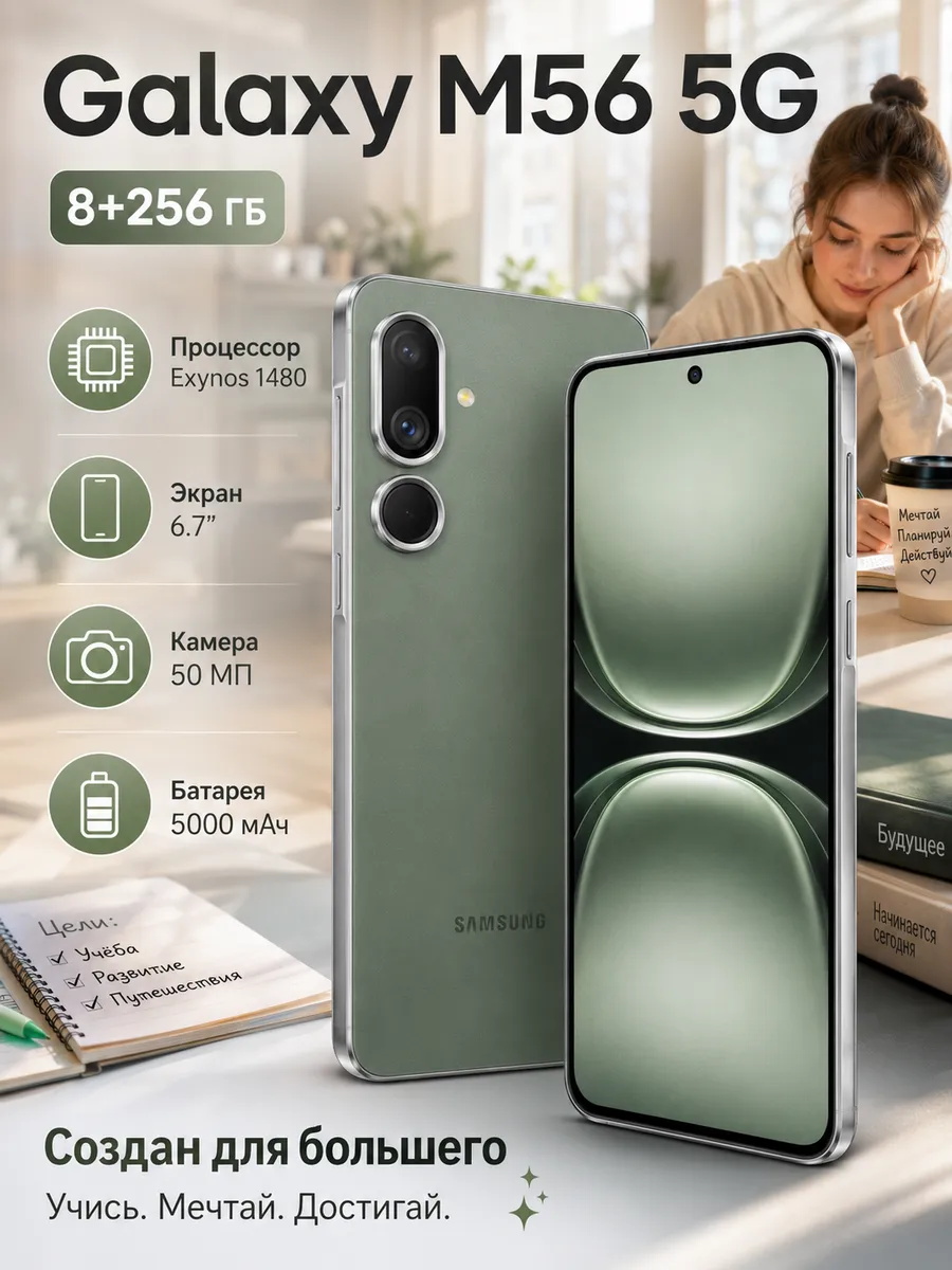 Galaxy M56 8 256 ГБ