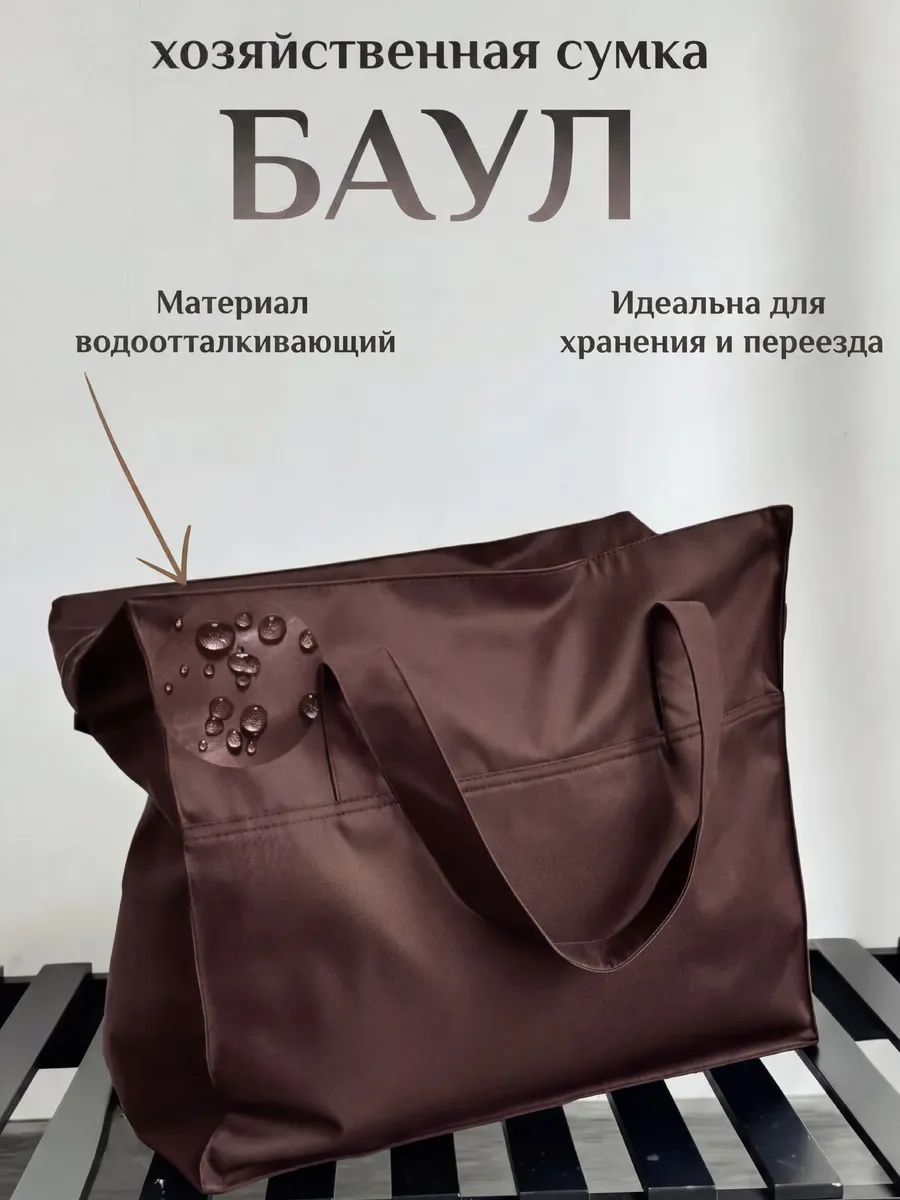 Сумка хозяйственная баул на молнии