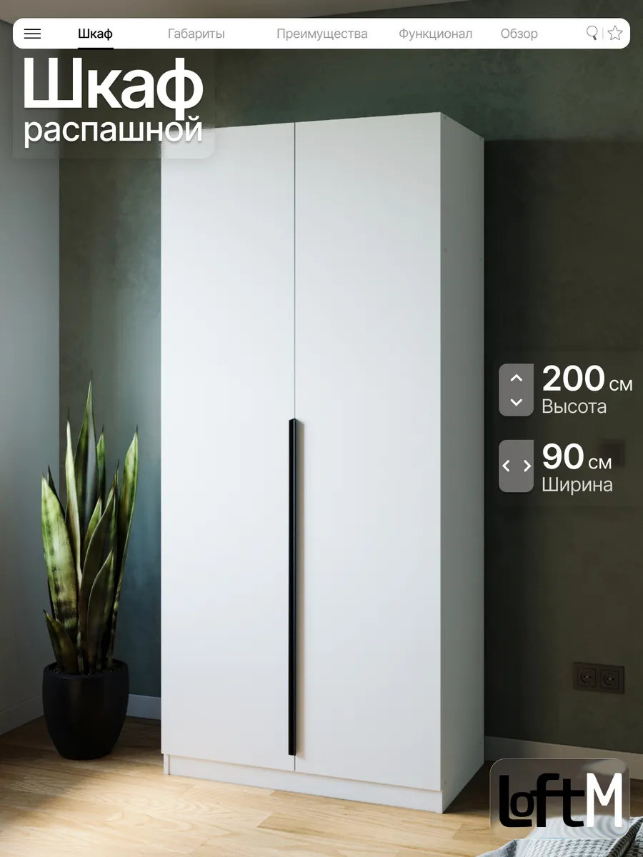 Распашной шкаф для одежды с полками