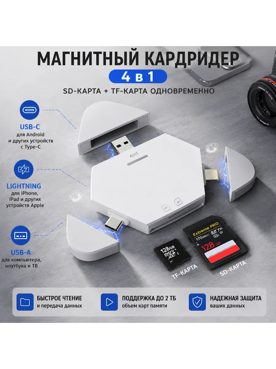 Картридер USB 3.0 3 в 1 для SD и MicroSD USB-C Lightning