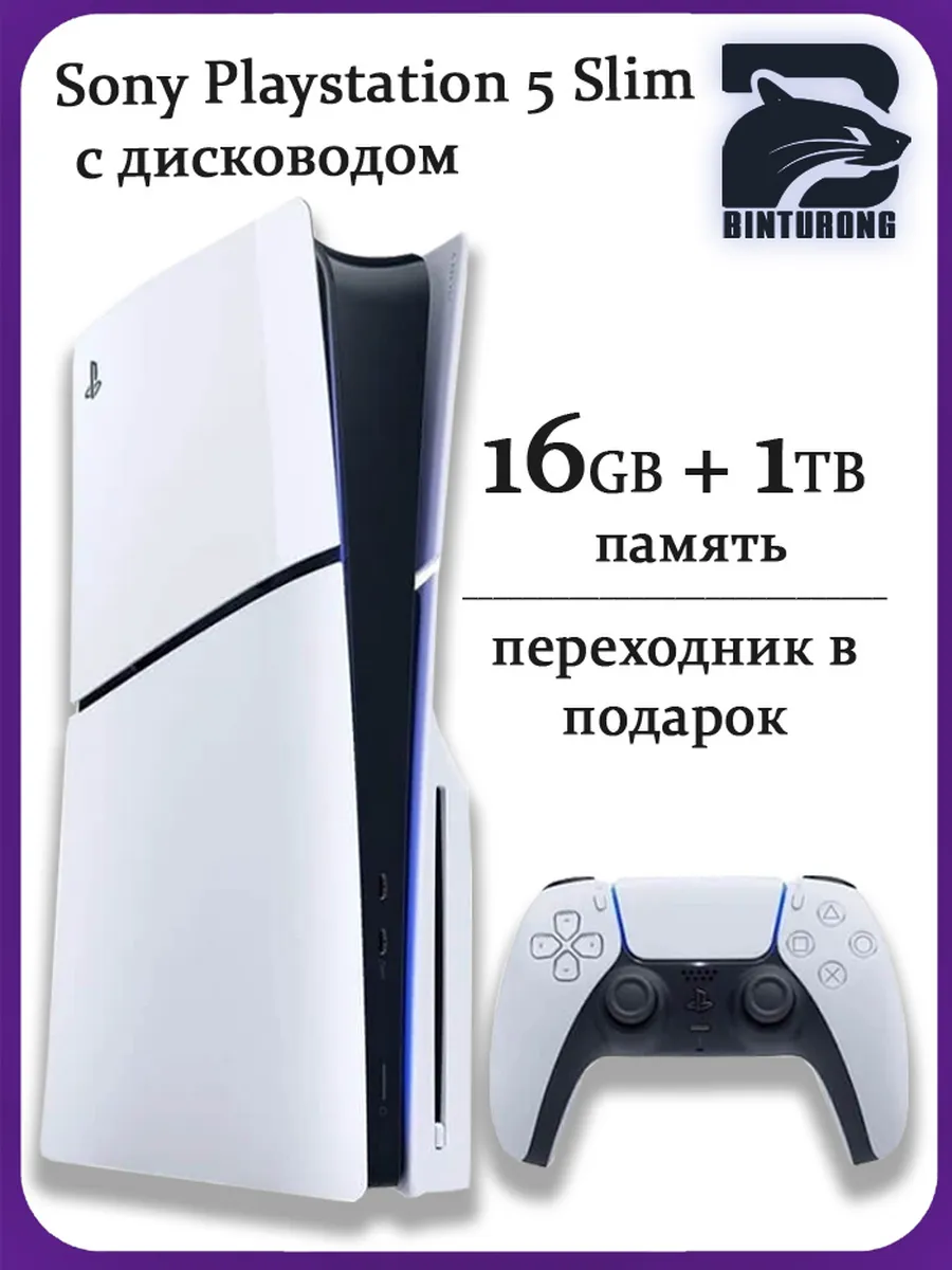 PlayStation 5 Slim с диcководом SONY 1237650770 купить за 69 875 ₽ в интернет‑магазине Wildberries