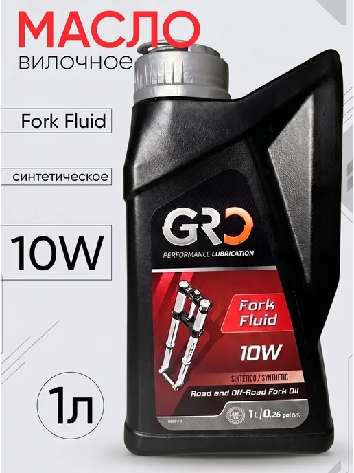 GRO Вилочное масло 10W Fork Fluid (1 литр), 10 Вт
