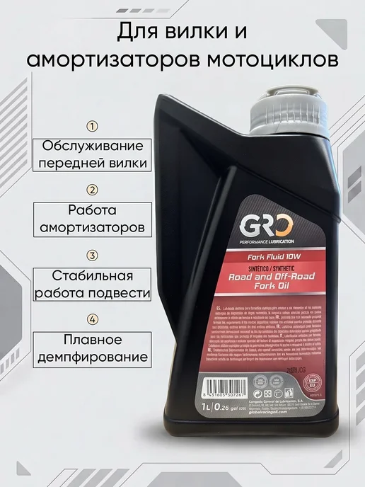 GRO Вилочное масло 10W Fork Fluid (1 литр), 10 Вт, фото 2