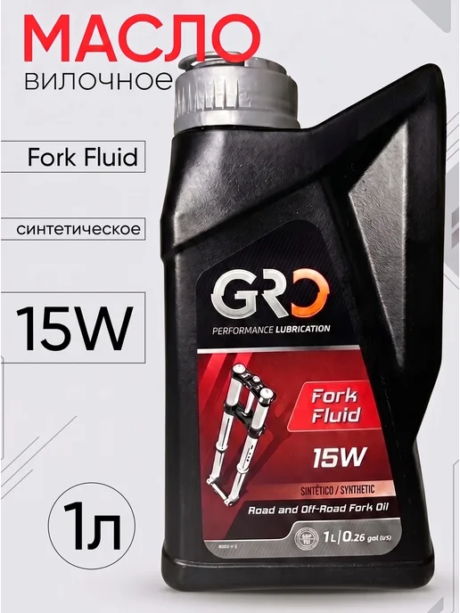GRO Вилочное масло 10W Fork Fluid (1 литр), 15 Вт
