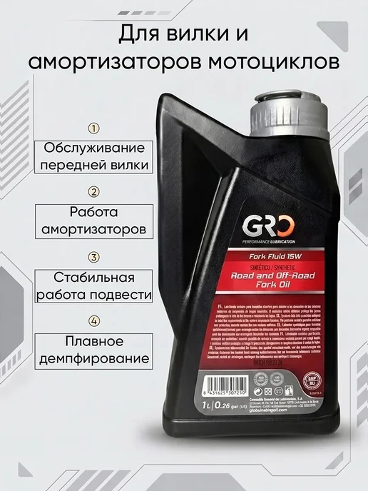 GRO Вилочное масло 10W Fork Fluid (1 литр), 15 Вт, фото 2