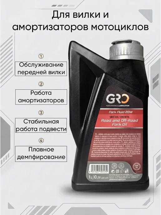 GRO Вилочное масло 10W Fork Fluid (1 литр), 20 Вт, фото 2