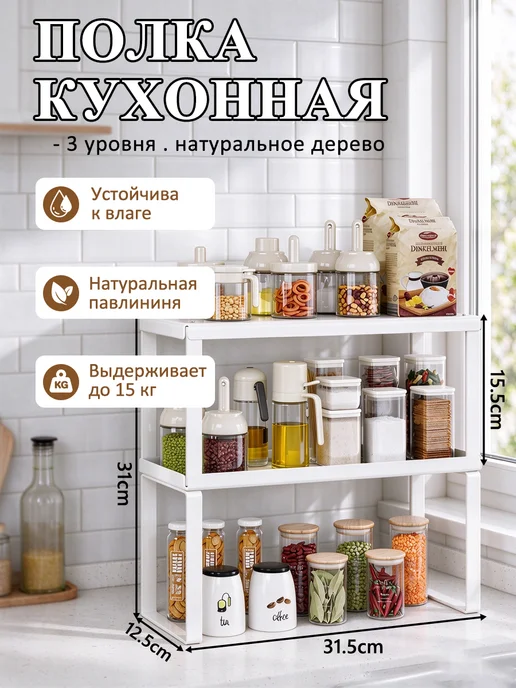 Многофункциональная трехслойная Полки поворотные настольные, 31.5x12.3x15.5 см