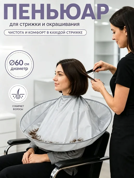 Накидка для стрижки, антипригарное покрытие для волос, ткань, серый