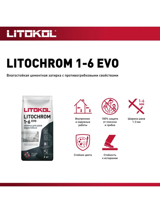 Затирка цементная LITOKOL LITOCHROM 1-6 EVO LE 135 антрацит, серый, фото 3