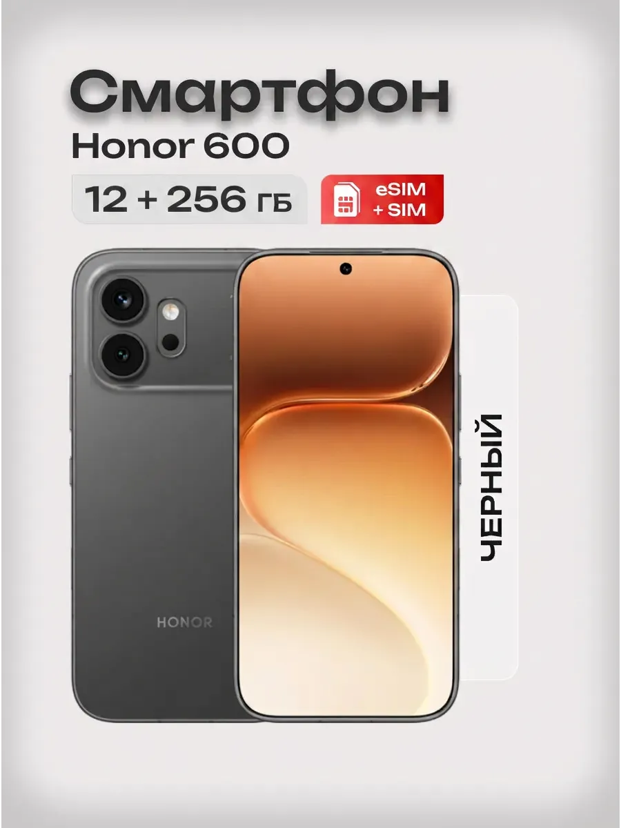 HONOR Смартфон 600 12+256 Черный