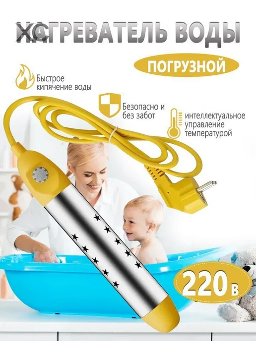 Погружной нагреватель воды для бассейнов, летнего душа, вариант