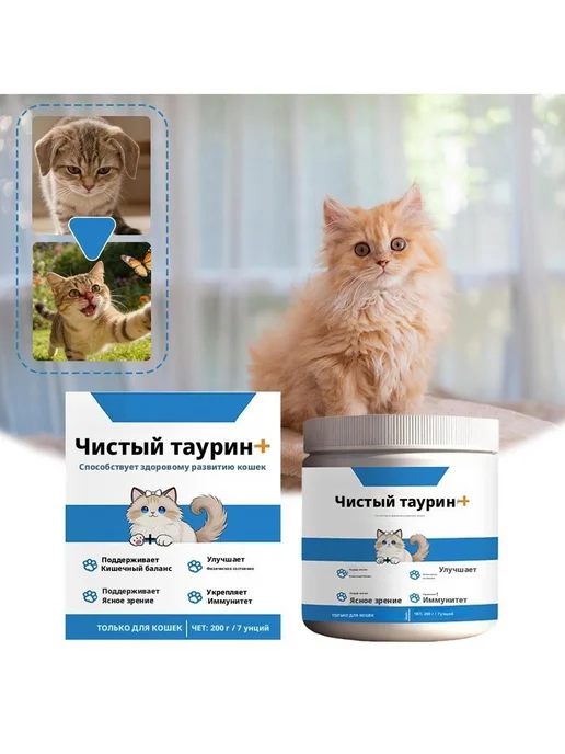 Таурин для кошек порошок для поддержки сердца и зрения 200, вариант, фото 2