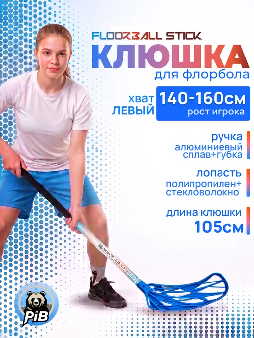 Клюшка для флорбола PiB, левый хват, 95см, красный, синий