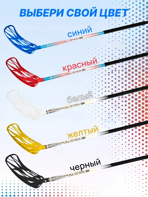 Клюшка для флорбола PiB, левый хват, 95см, красный, синий, фото 4