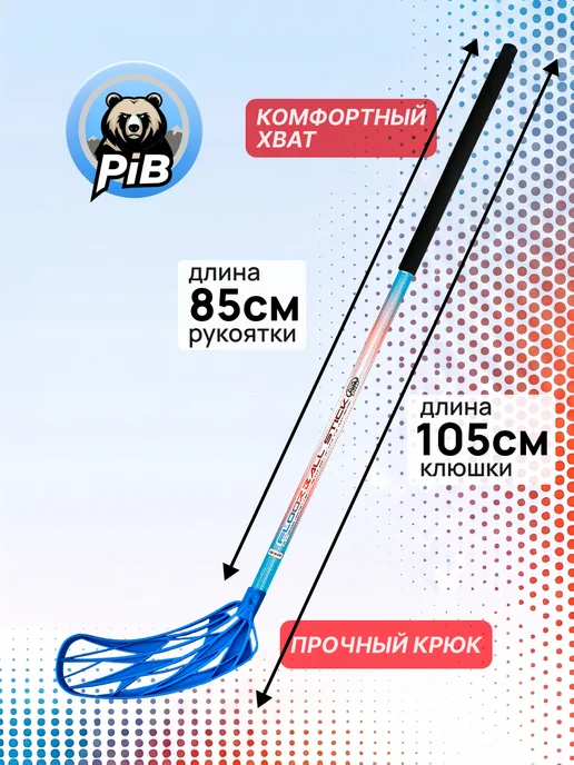 Клюшка для флорбола PiB, левый хват, 95см, красный, синий, фото 5