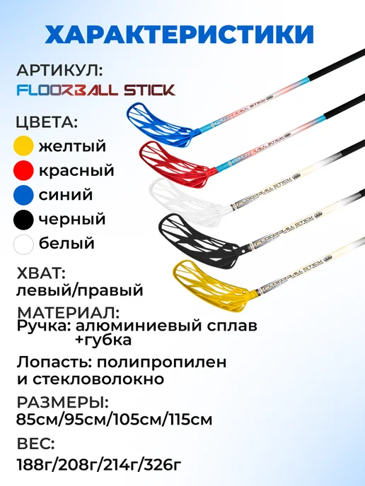 Клюшка для флорбола PiB, левый хват, 95см, красный, синий, фото 6