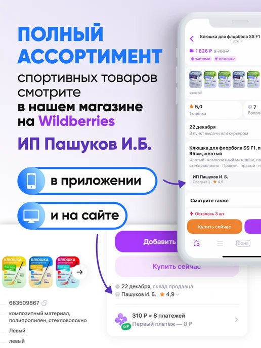 Клюшка для флорбола PiB, левый хват, 95см, красный, синий, фото 7