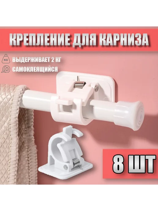 8 Шт самоклеящийся кронштейн для штор без гвоздей, 8 шт, фото 7