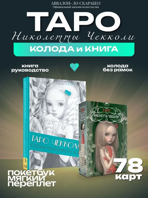 Комплект Колода, 78 шт