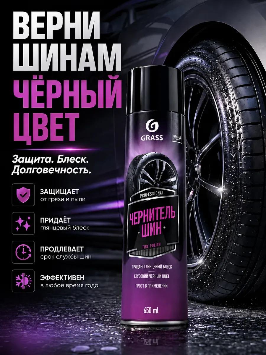 Чернитель шин автомобиля аэрозоль блеск для колес