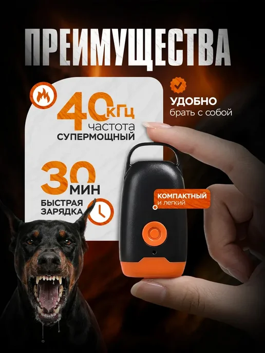 Отпугиватель собак ультразвуковой, оранжевый, фото 3