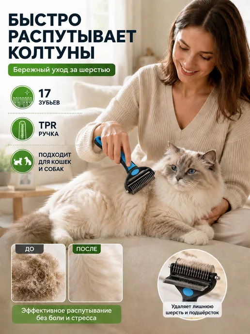 Расчёска для кошек и собак 2в1, удаление колтунов и шерсти, синий, фото 2