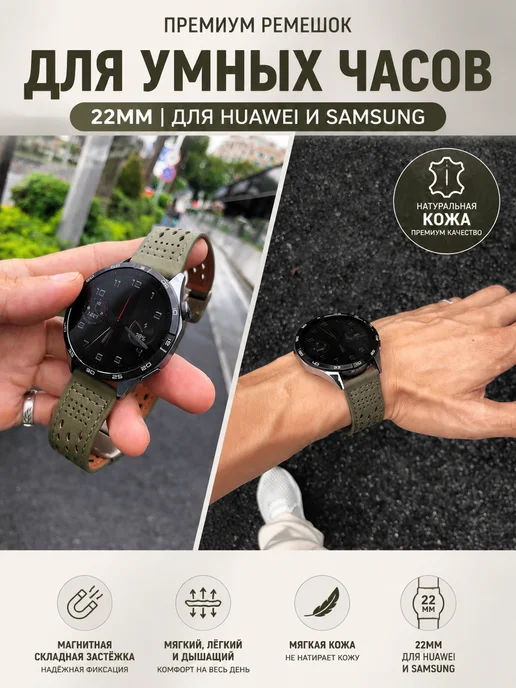 ремешок для часов 22 мм подходит Huawei watch Galaxy 