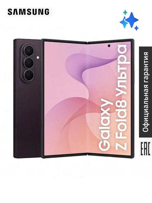 Смартфон Samsung Z Fold8 Ultra 16/1024 ГБ, фиолетовый