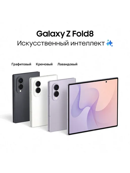 Смартфон Samsung Z Fold8 12/256 ГБ, бежевый, фото 2